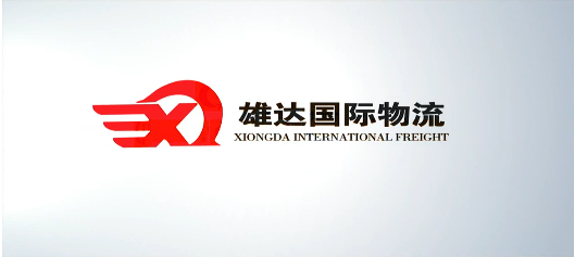 雄達(dá)國(guó)際物流公司